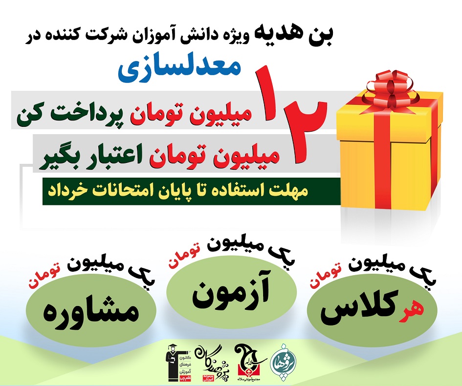 اعتبار ویژه ثبت نام تا پایان خرداد ماه